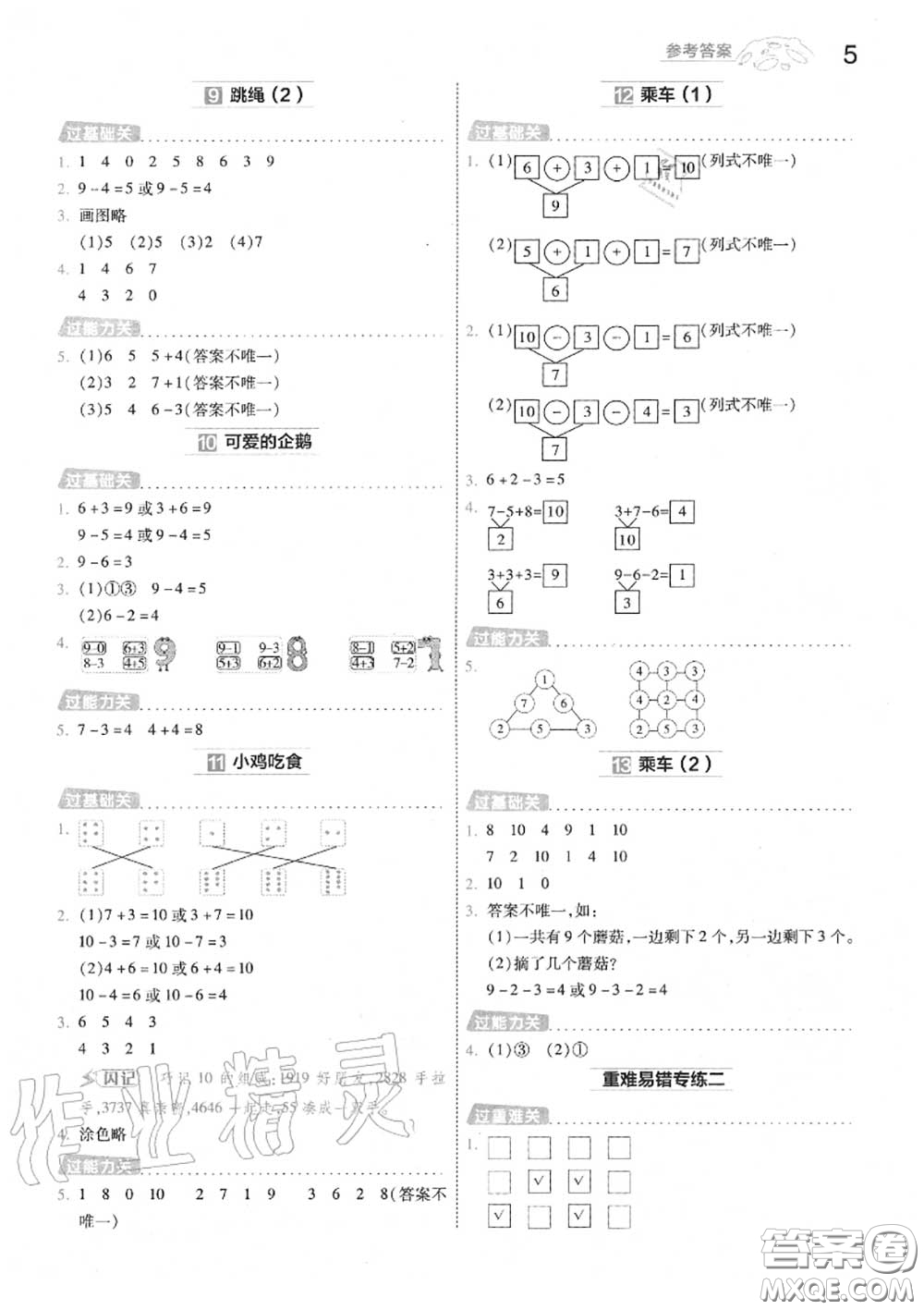 天星教育2020年秋一遍過小學(xué)數(shù)學(xué)一年級上冊北師版答案