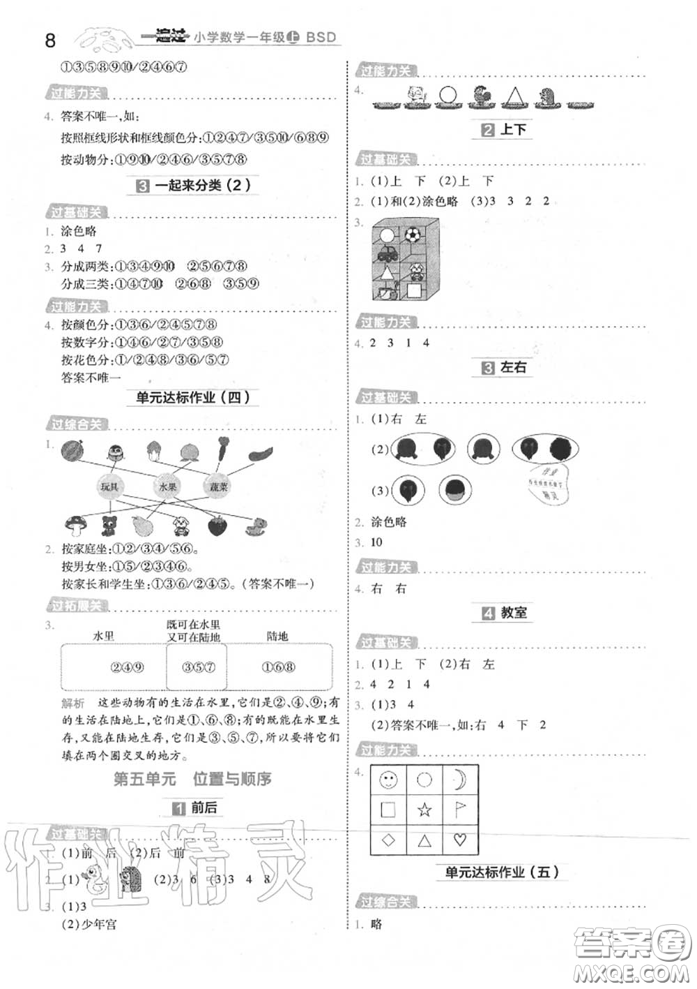 天星教育2020年秋一遍過小學(xué)數(shù)學(xué)一年級上冊北師版答案