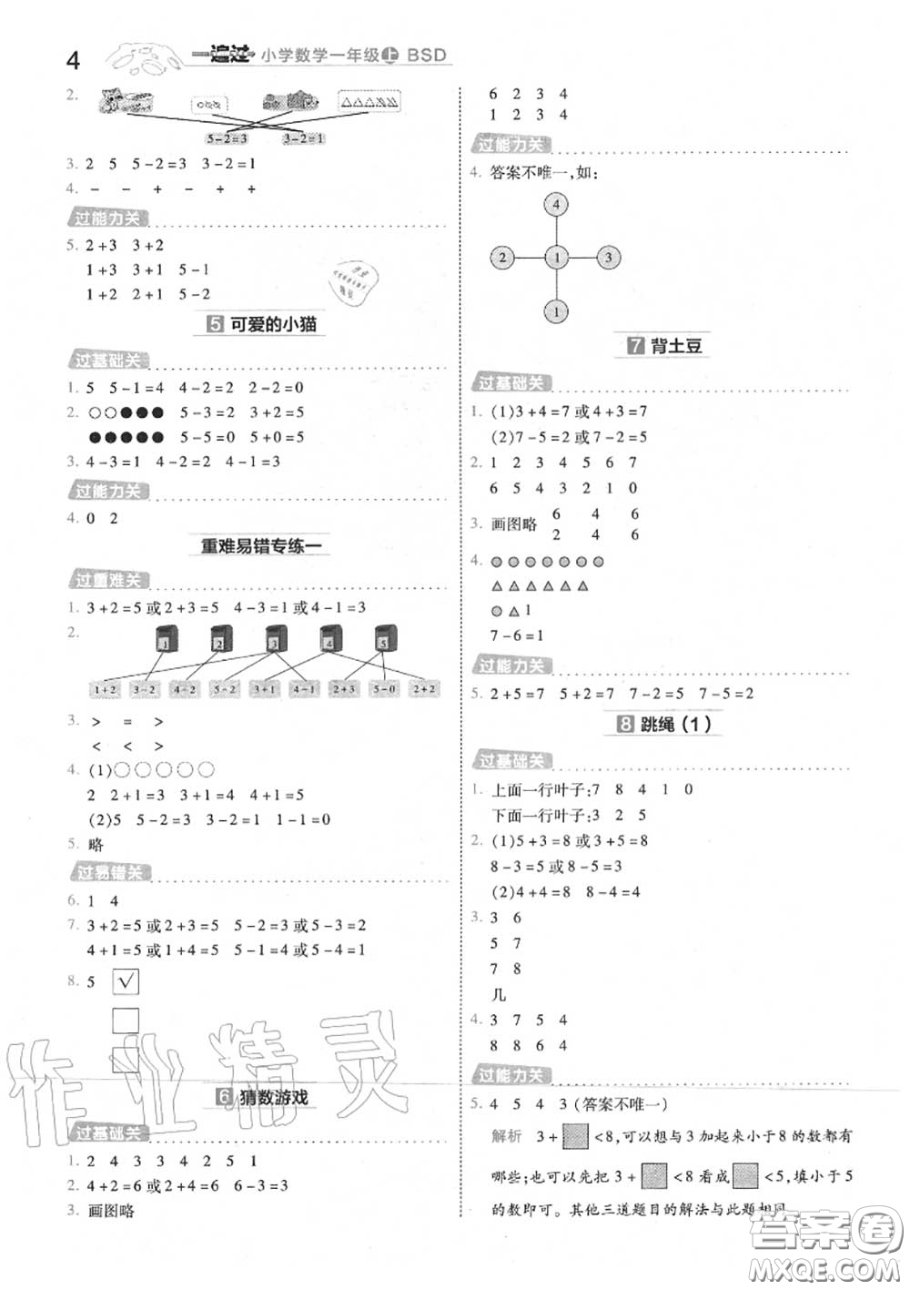 天星教育2020年秋一遍過小學(xué)數(shù)學(xué)一年級上冊北師版答案