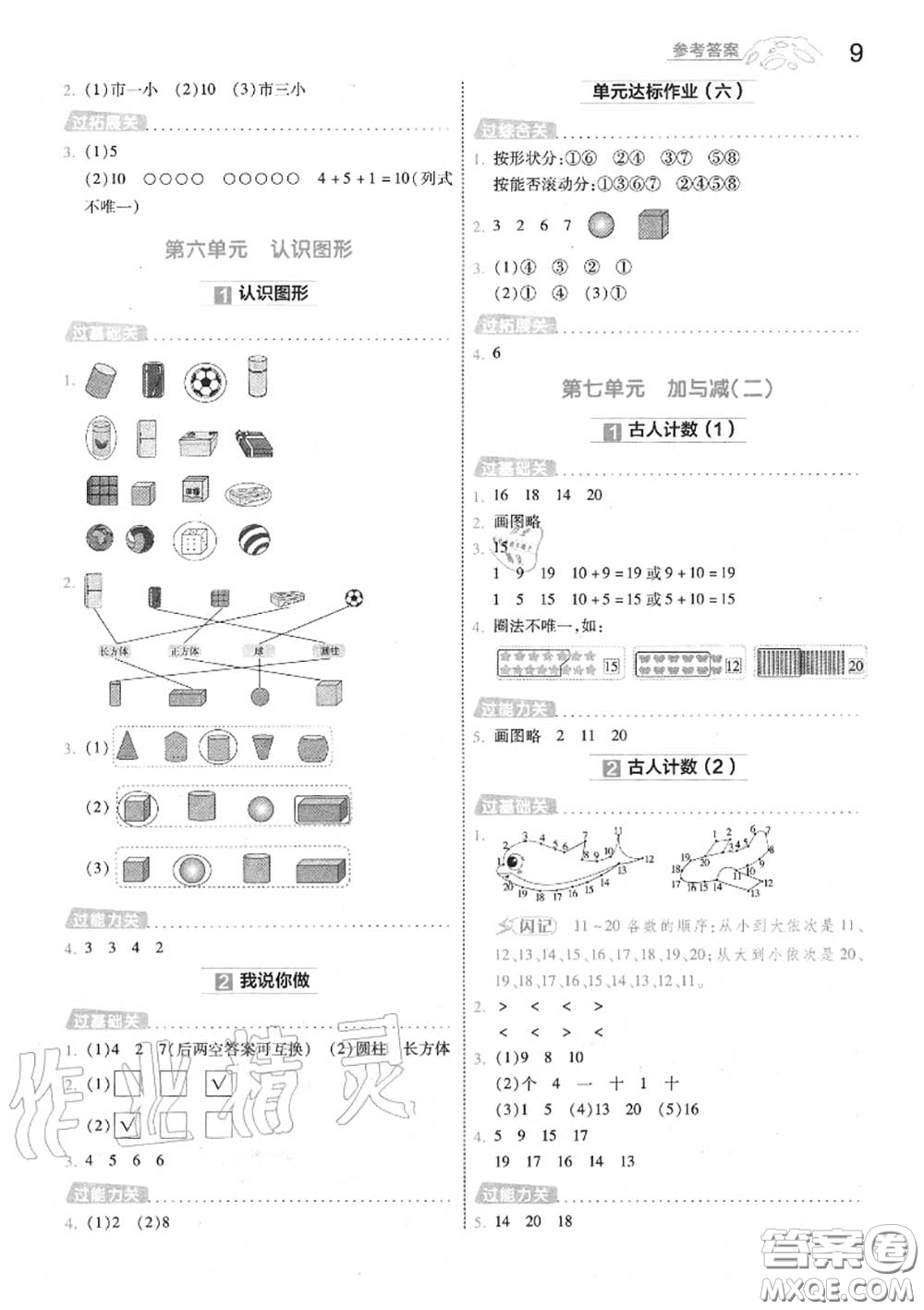 天星教育2020年秋一遍過小學(xué)數(shù)學(xué)一年級上冊北師版答案