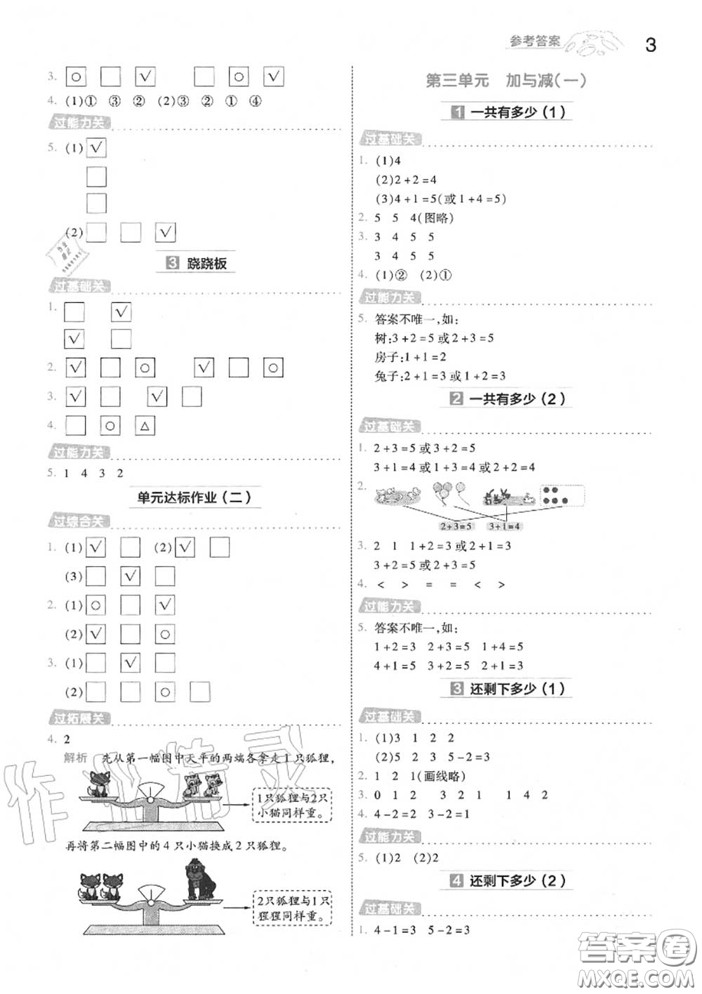 天星教育2020年秋一遍過小學(xué)數(shù)學(xué)一年級上冊北師版答案