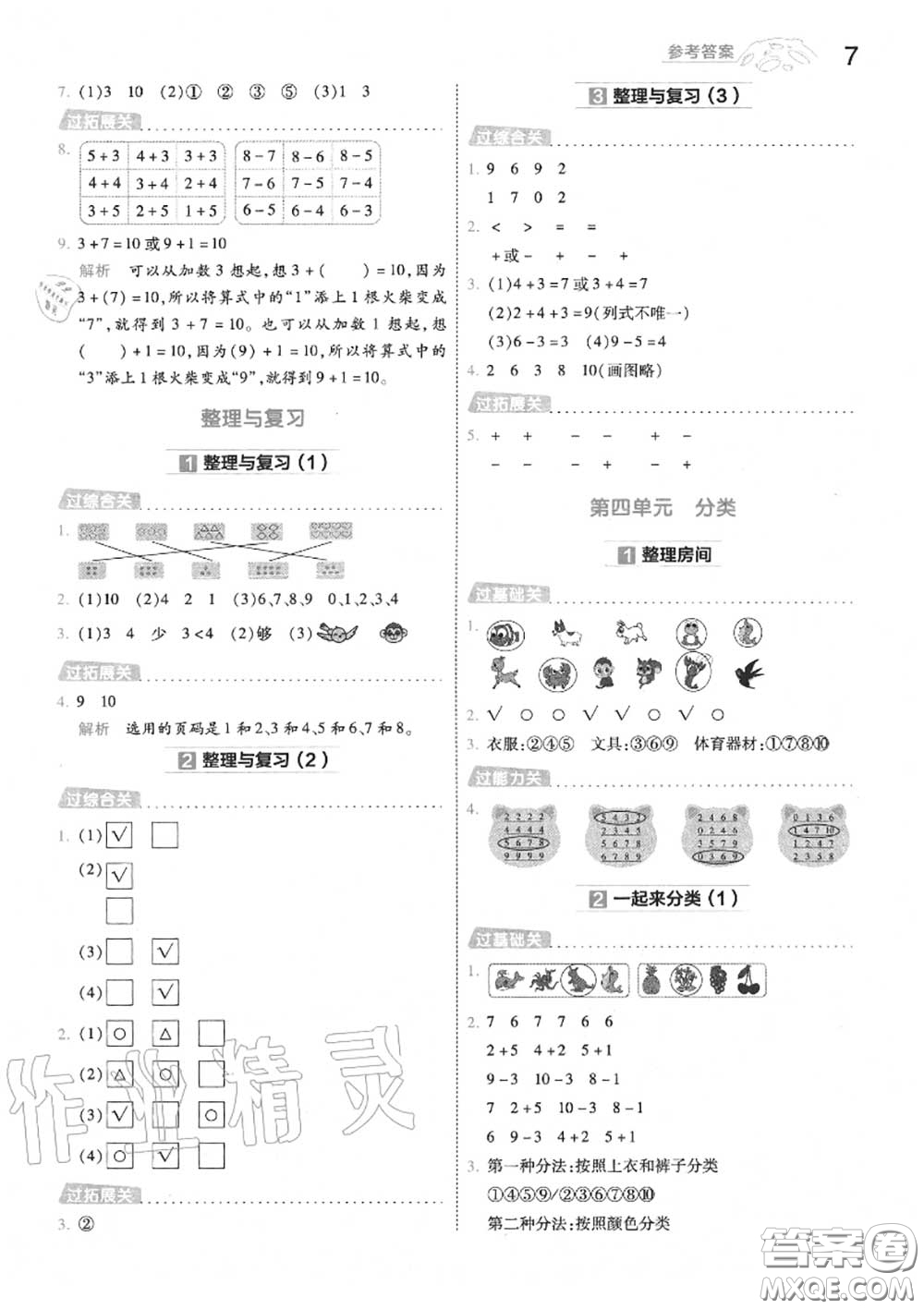 天星教育2020年秋一遍過小學(xué)數(shù)學(xué)一年級上冊北師版答案