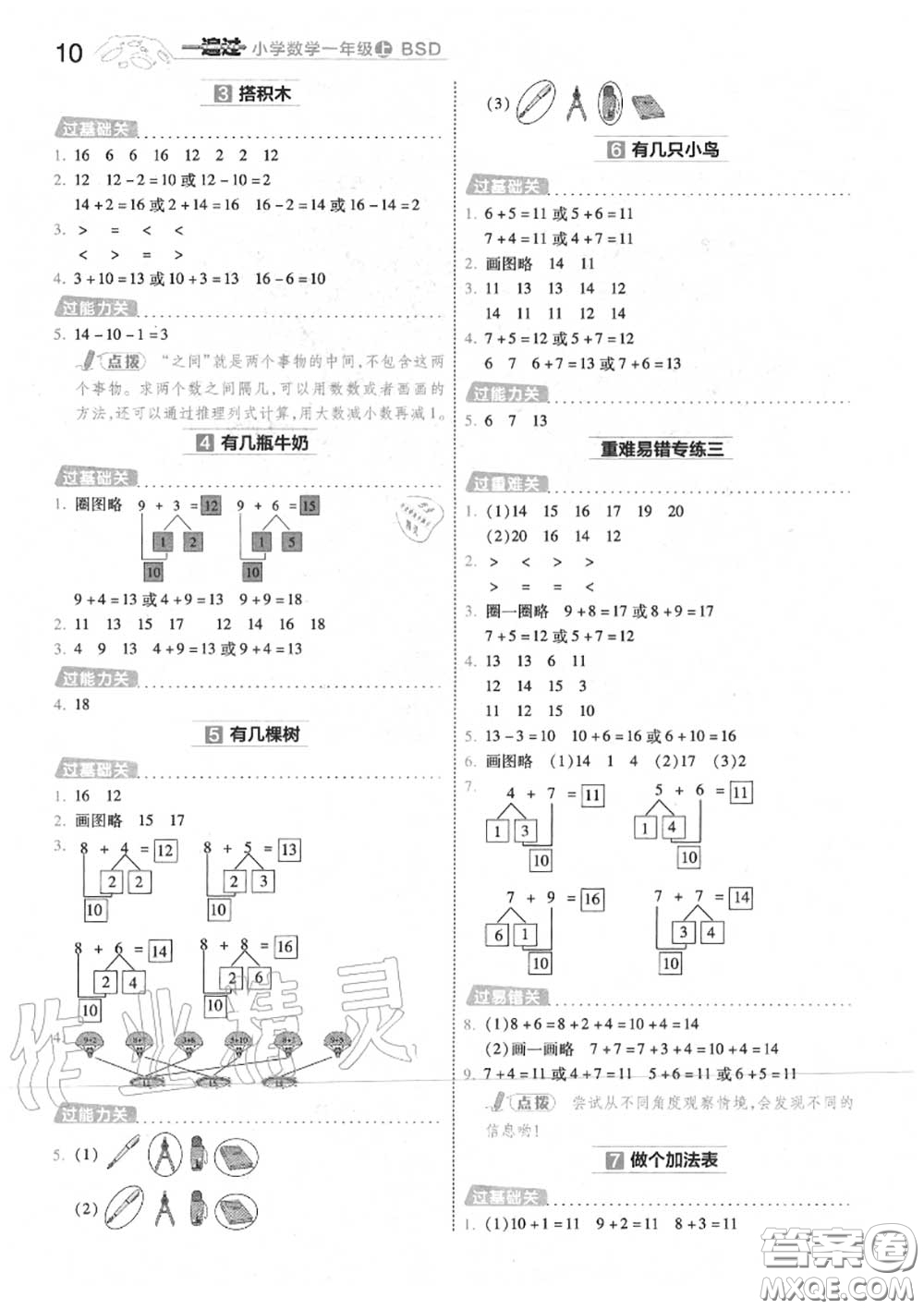 天星教育2020年秋一遍過小學(xué)數(shù)學(xué)一年級上冊北師版答案