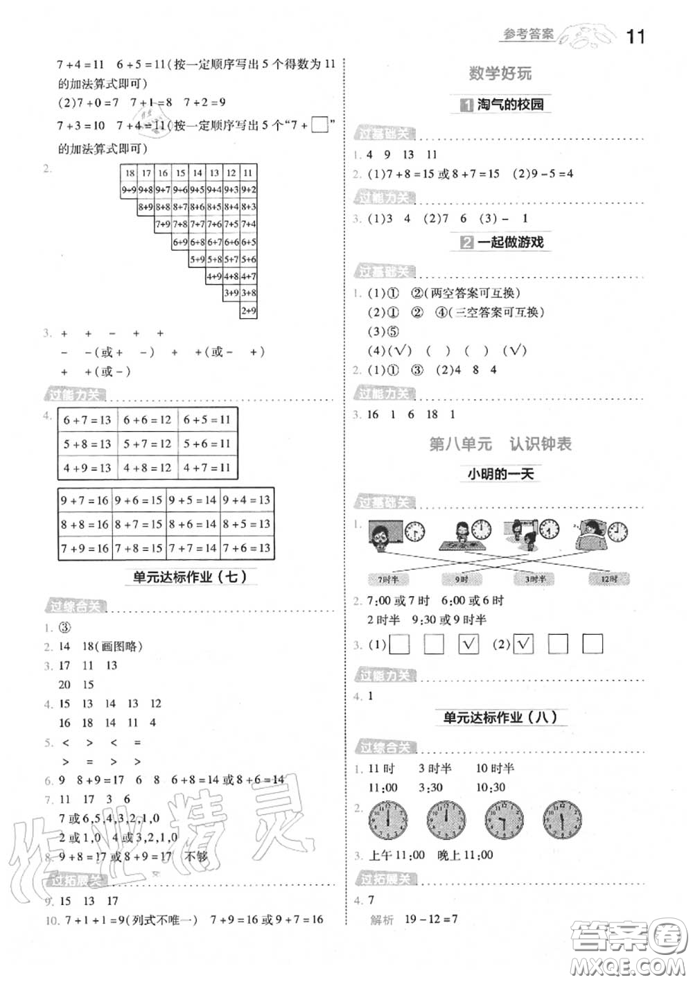 天星教育2020年秋一遍過小學(xué)數(shù)學(xué)一年級上冊北師版答案