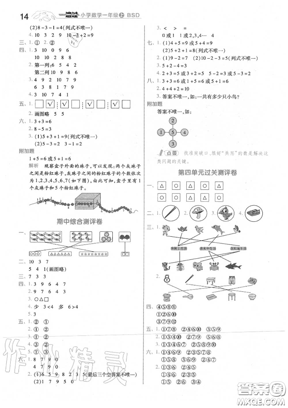 天星教育2020年秋一遍過小學(xué)數(shù)學(xué)一年級上冊北師版答案