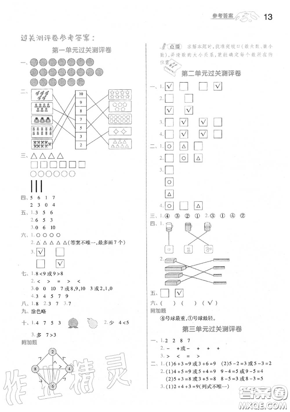 天星教育2020年秋一遍過小學(xué)數(shù)學(xué)一年級上冊北師版答案
