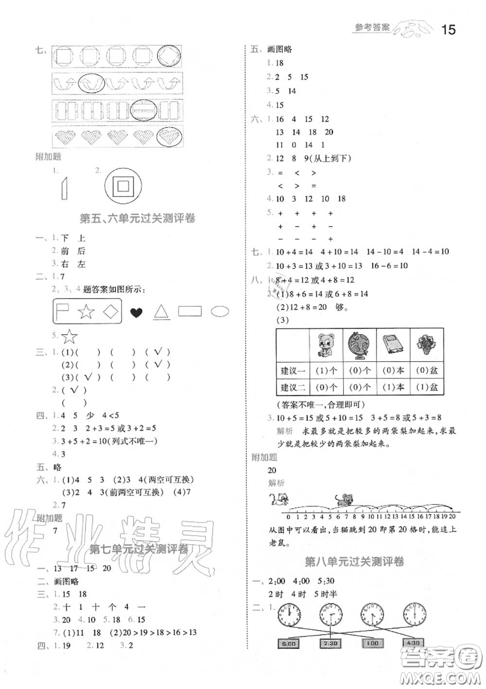天星教育2020年秋一遍過小學(xué)數(shù)學(xué)一年級上冊北師版答案