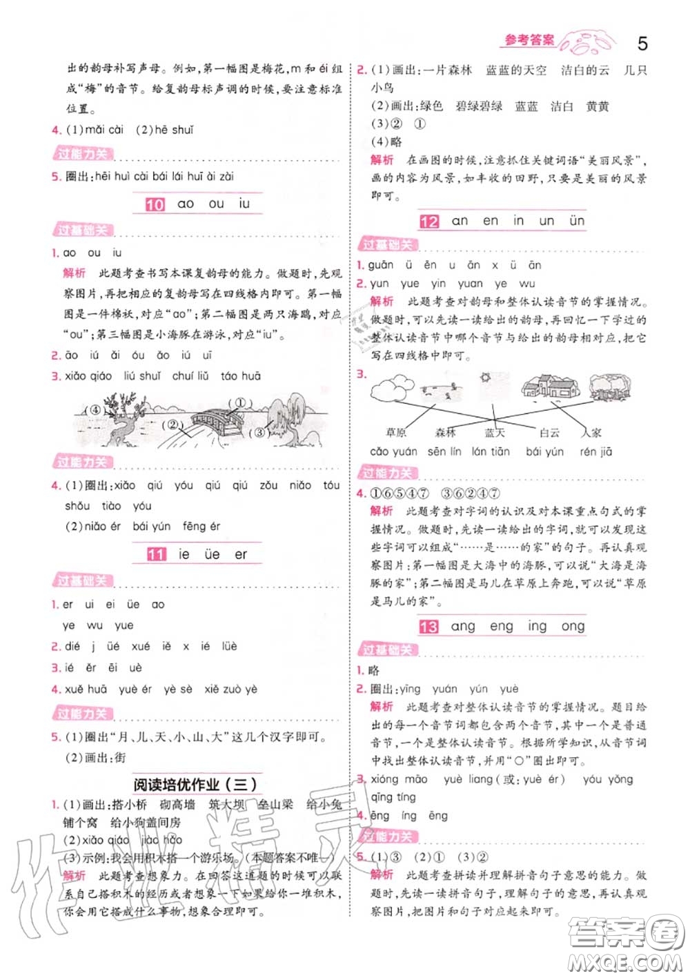 天星教育2020年秋一遍過小學語文一年級上冊人教版答案