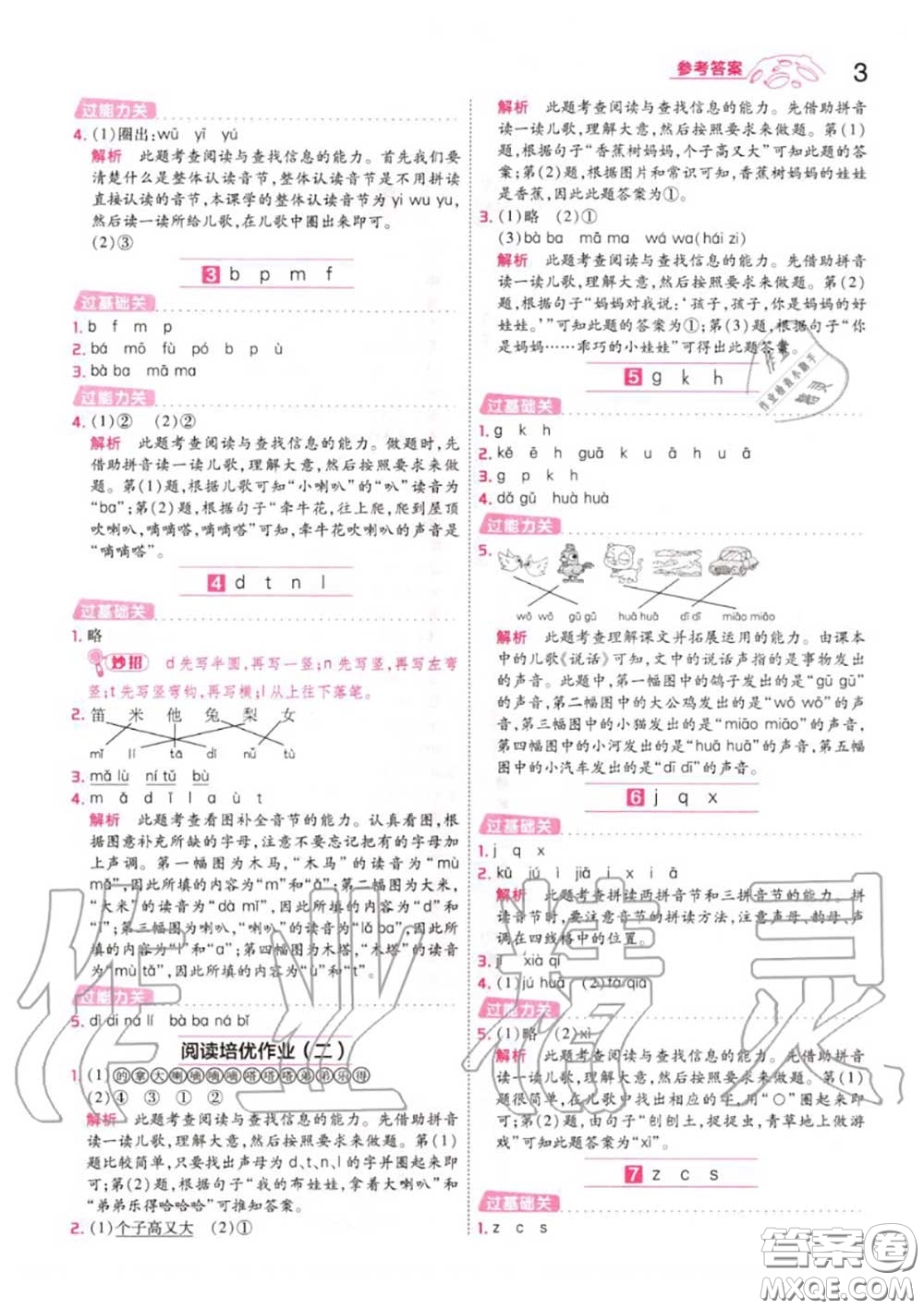 天星教育2020年秋一遍過小學語文一年級上冊人教版答案