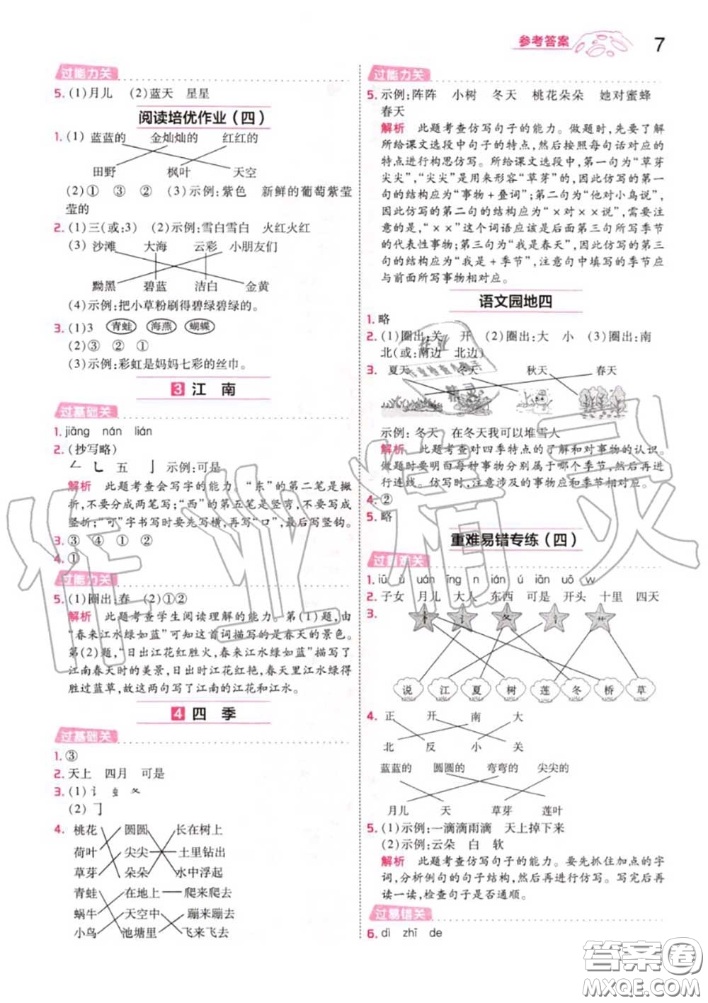 天星教育2020年秋一遍過小學語文一年級上冊人教版答案