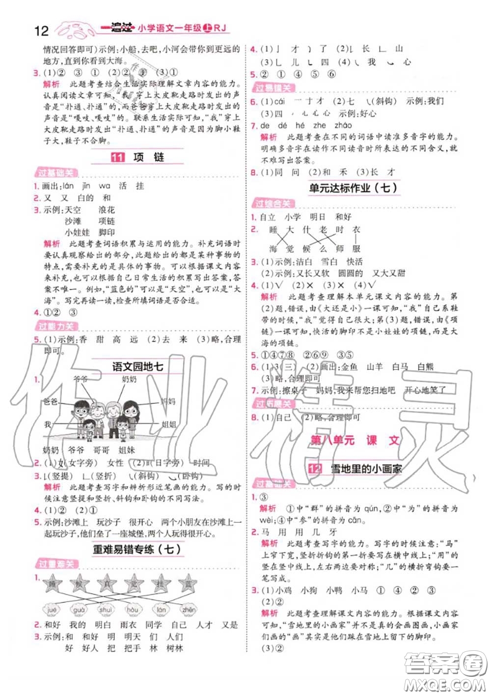 天星教育2020年秋一遍過小學語文一年級上冊人教版答案