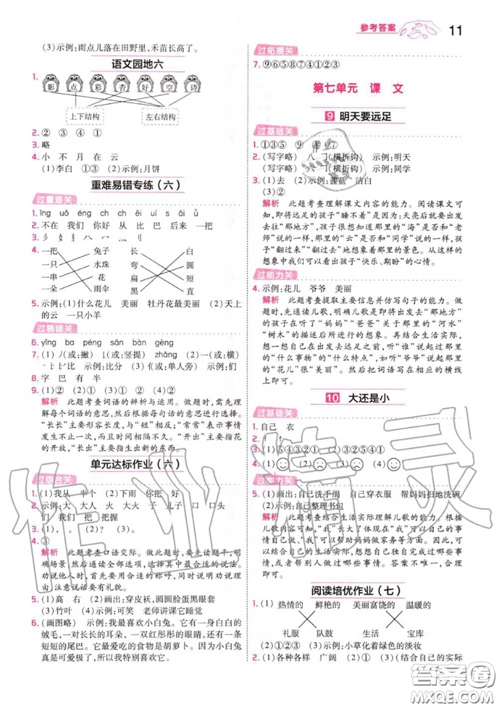 天星教育2020年秋一遍過小學語文一年級上冊人教版答案