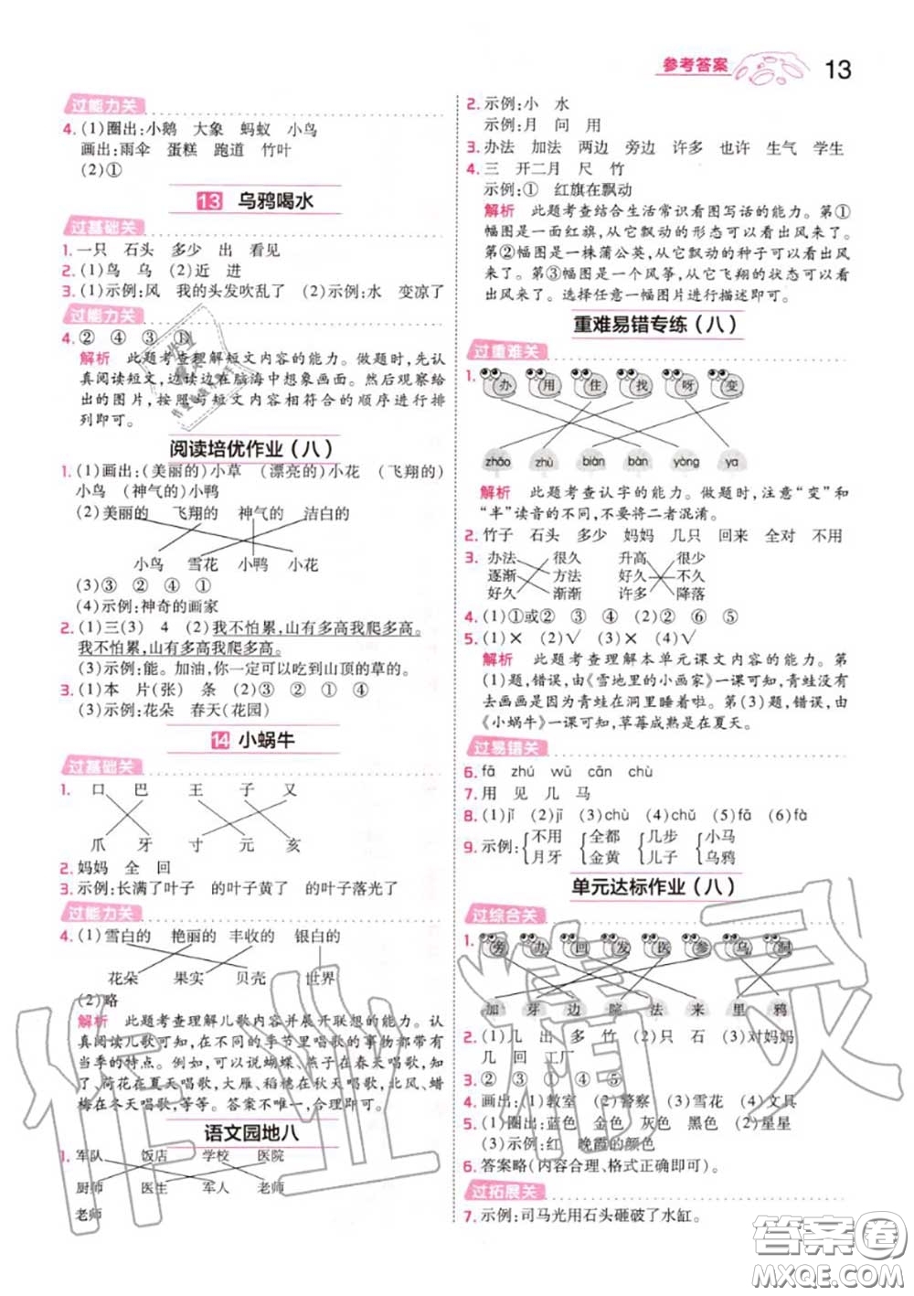 天星教育2020年秋一遍過小學語文一年級上冊人教版答案