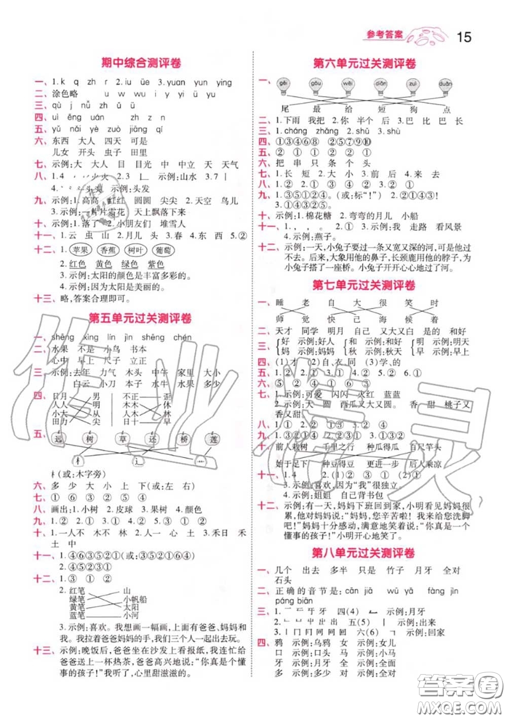 天星教育2020年秋一遍過小學語文一年級上冊人教版答案