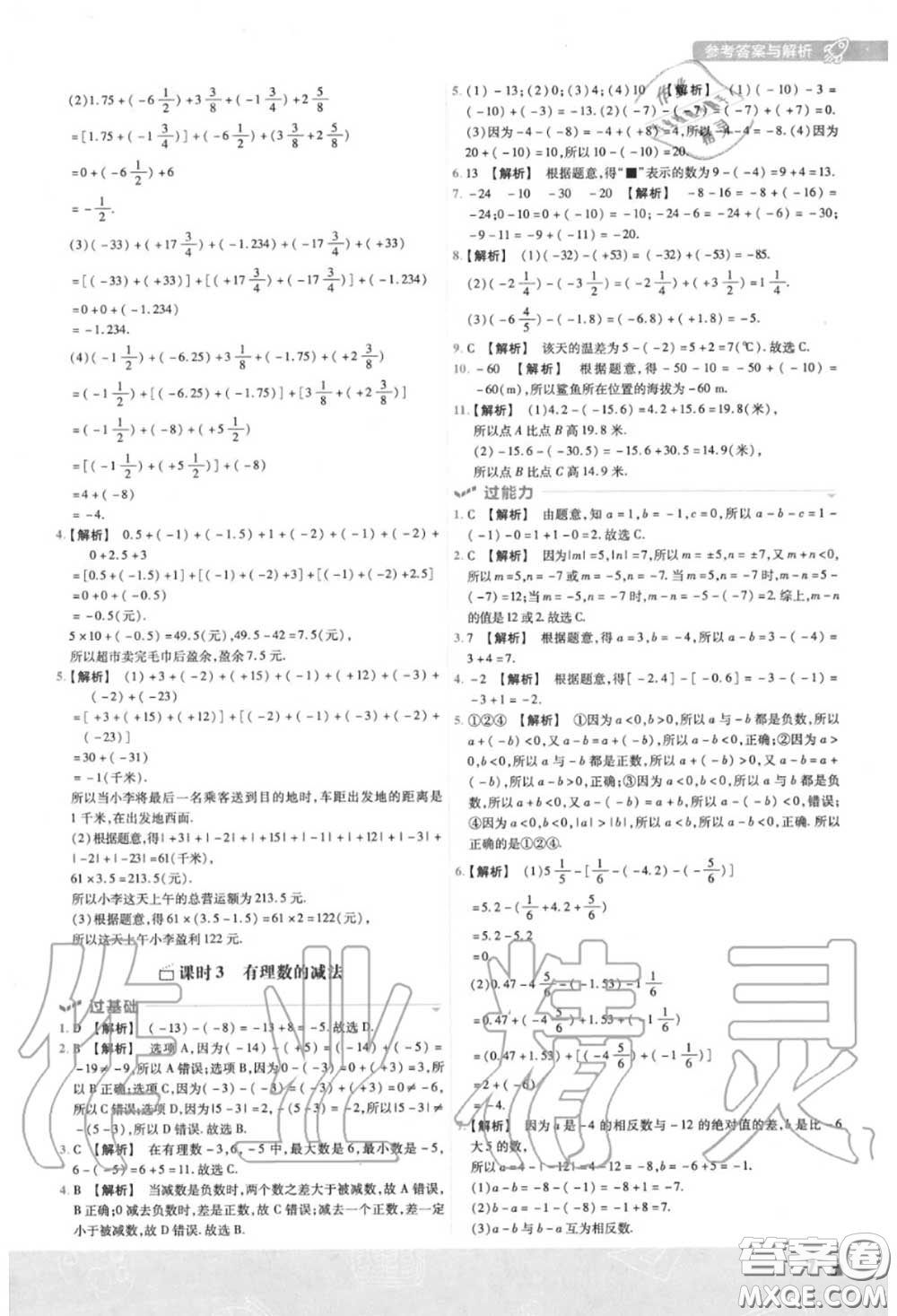 天星教育2020年秋一遍過初中數(shù)學(xué)七年級(jí)上冊(cè)人教版答案
