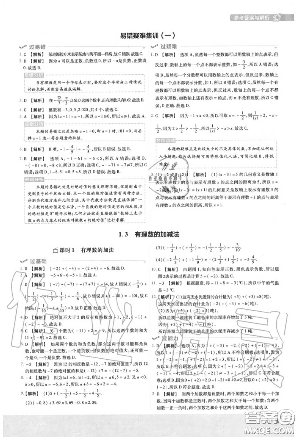 天星教育2020年秋一遍過初中數(shù)學(xué)七年級(jí)上冊(cè)人教版答案