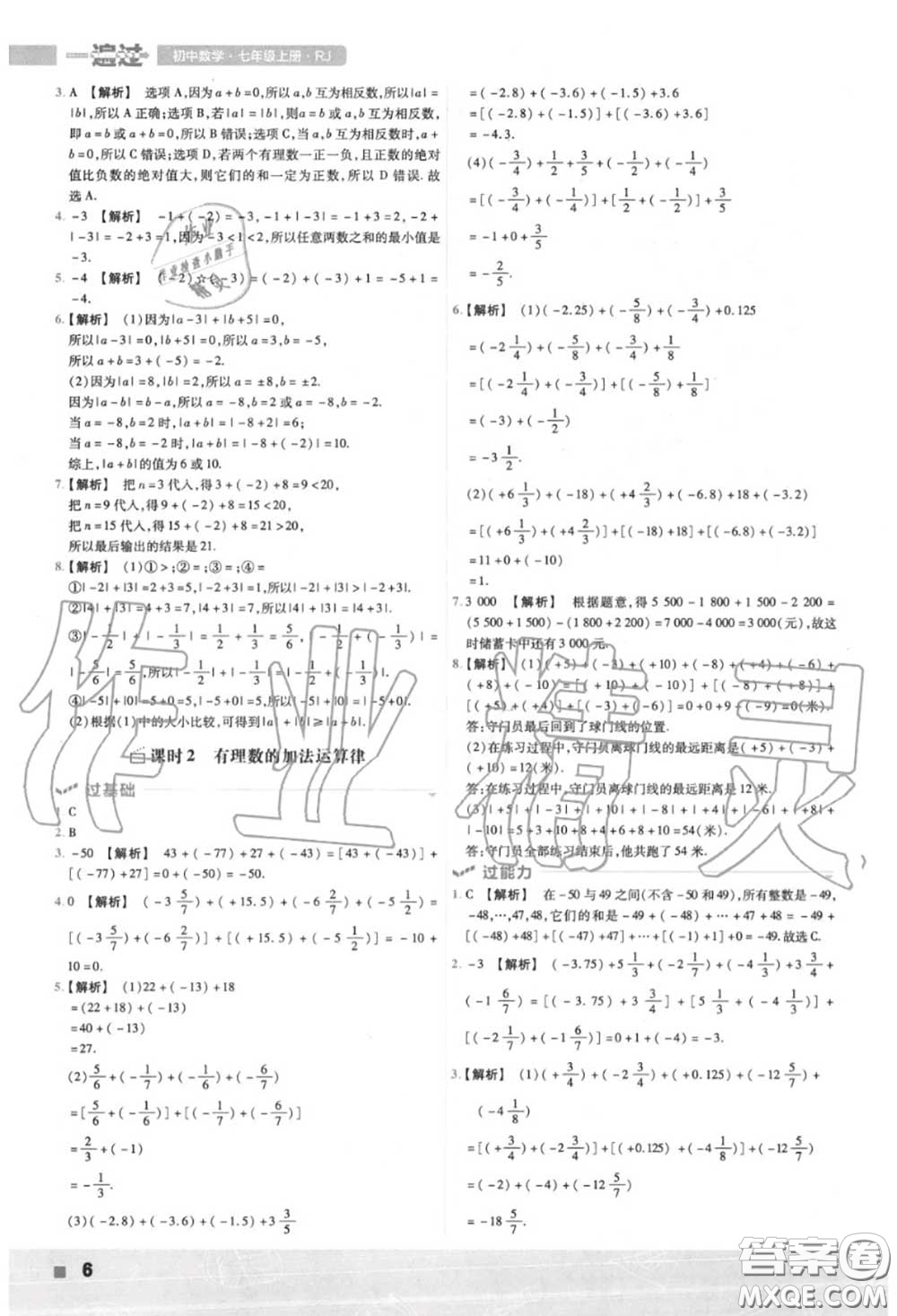 天星教育2020年秋一遍過初中數(shù)學(xué)七年級(jí)上冊(cè)人教版答案