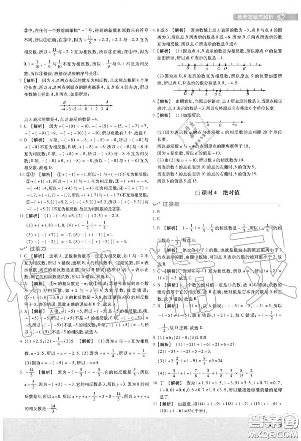天星教育2020年秋一遍過初中數(shù)學(xué)七年級(jí)上冊(cè)人教版答案