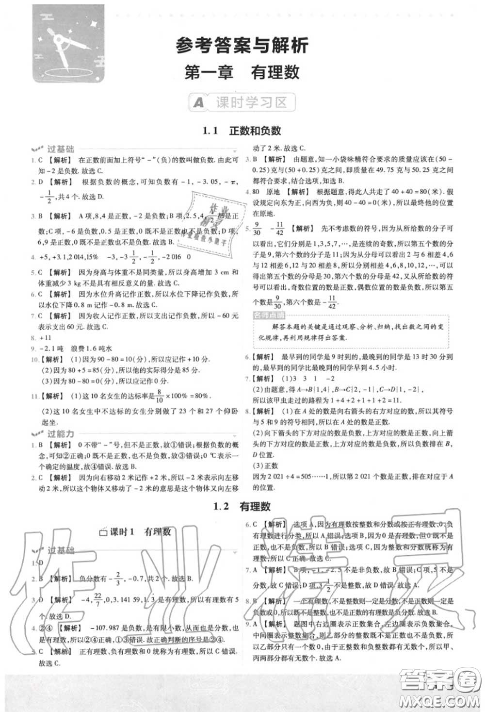 天星教育2020年秋一遍過初中數(shù)學(xué)七年級(jí)上冊(cè)人教版答案