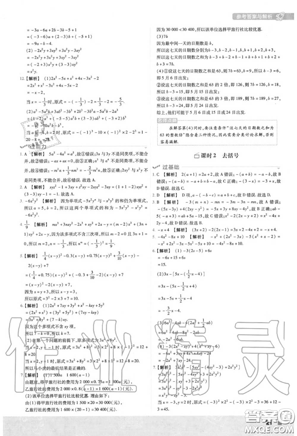 天星教育2020年秋一遍過初中數(shù)學(xué)七年級(jí)上冊(cè)人教版答案