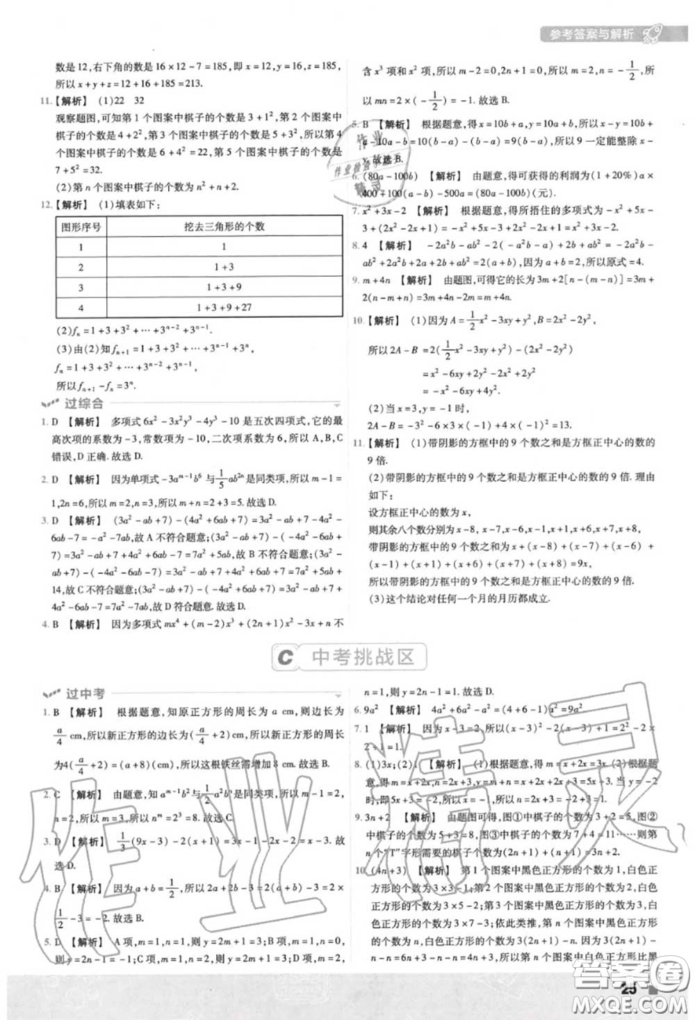 天星教育2020年秋一遍過初中數(shù)學(xué)七年級(jí)上冊(cè)人教版答案