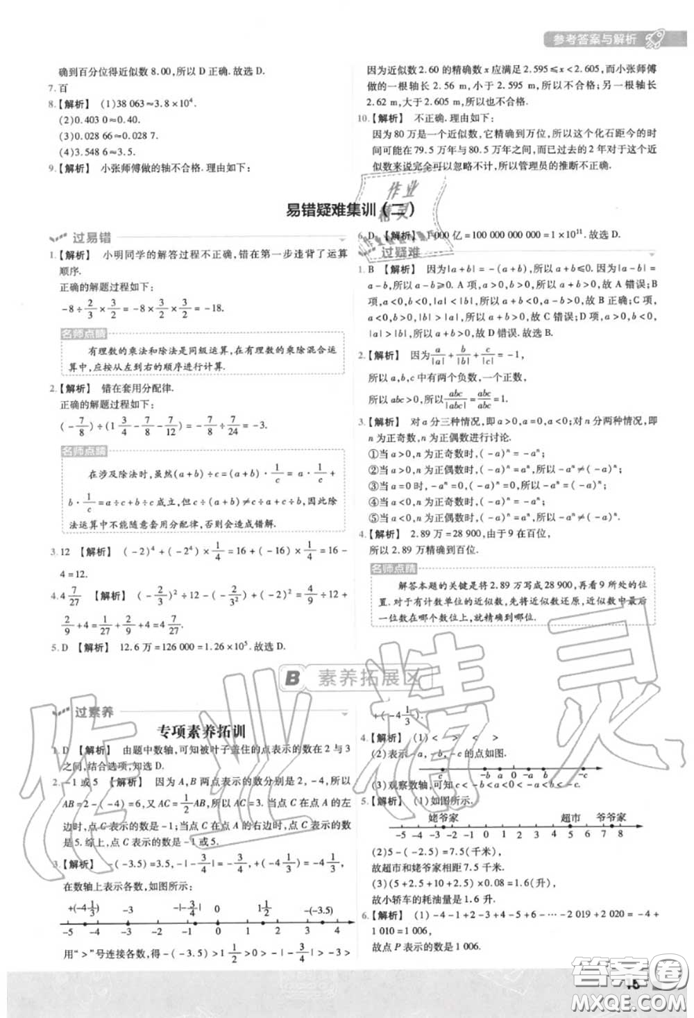 天星教育2020年秋一遍過初中數(shù)學(xué)七年級(jí)上冊(cè)人教版答案