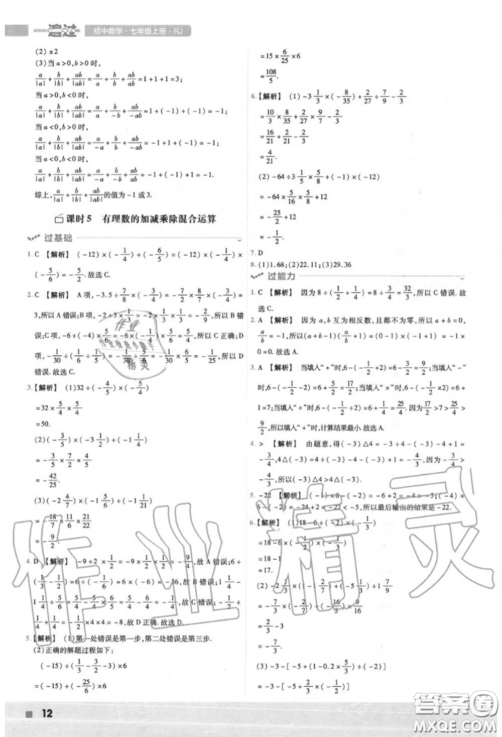 天星教育2020年秋一遍過初中數(shù)學(xué)七年級(jí)上冊(cè)人教版答案