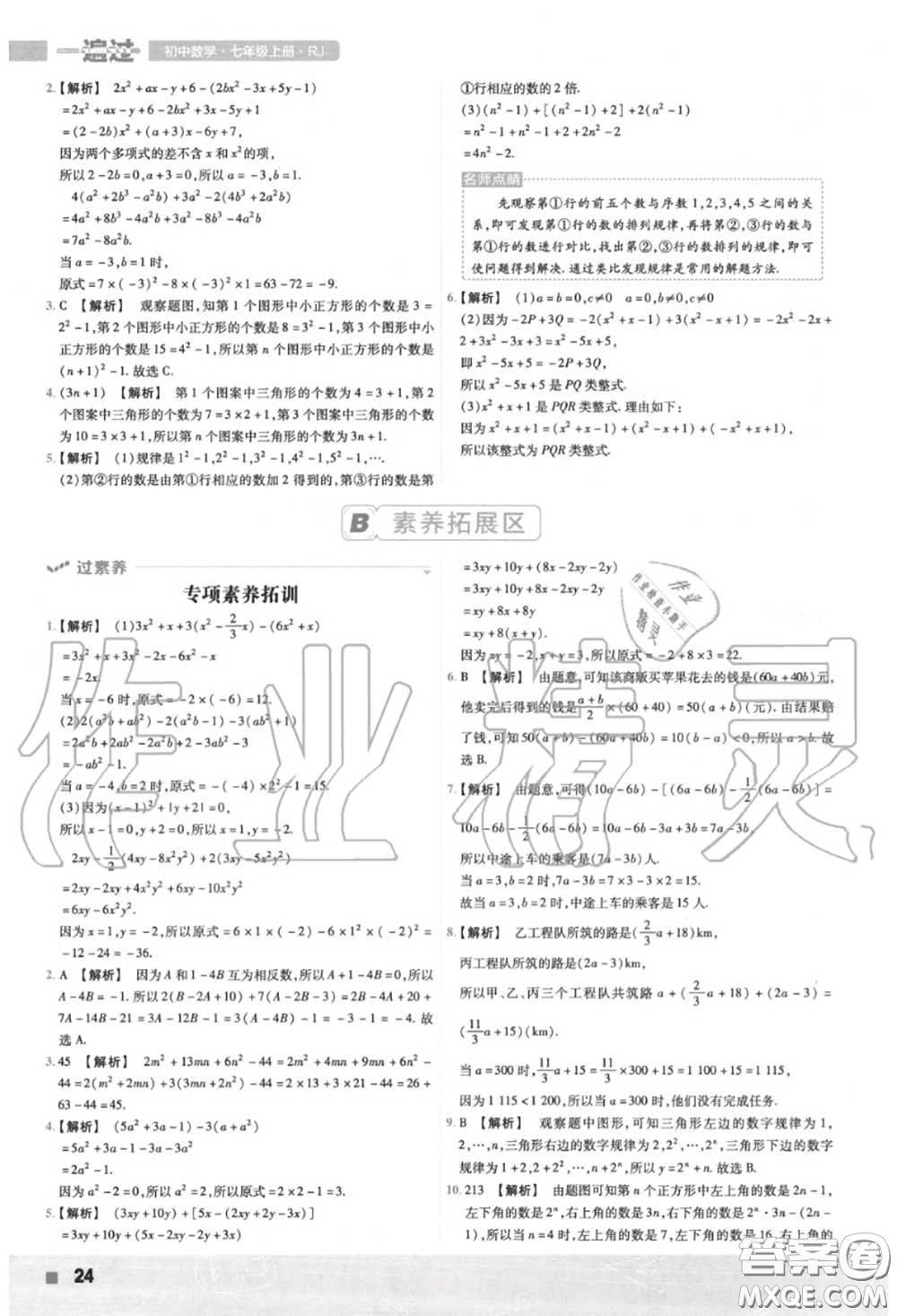 天星教育2020年秋一遍過初中數(shù)學(xué)七年級(jí)上冊(cè)人教版答案
