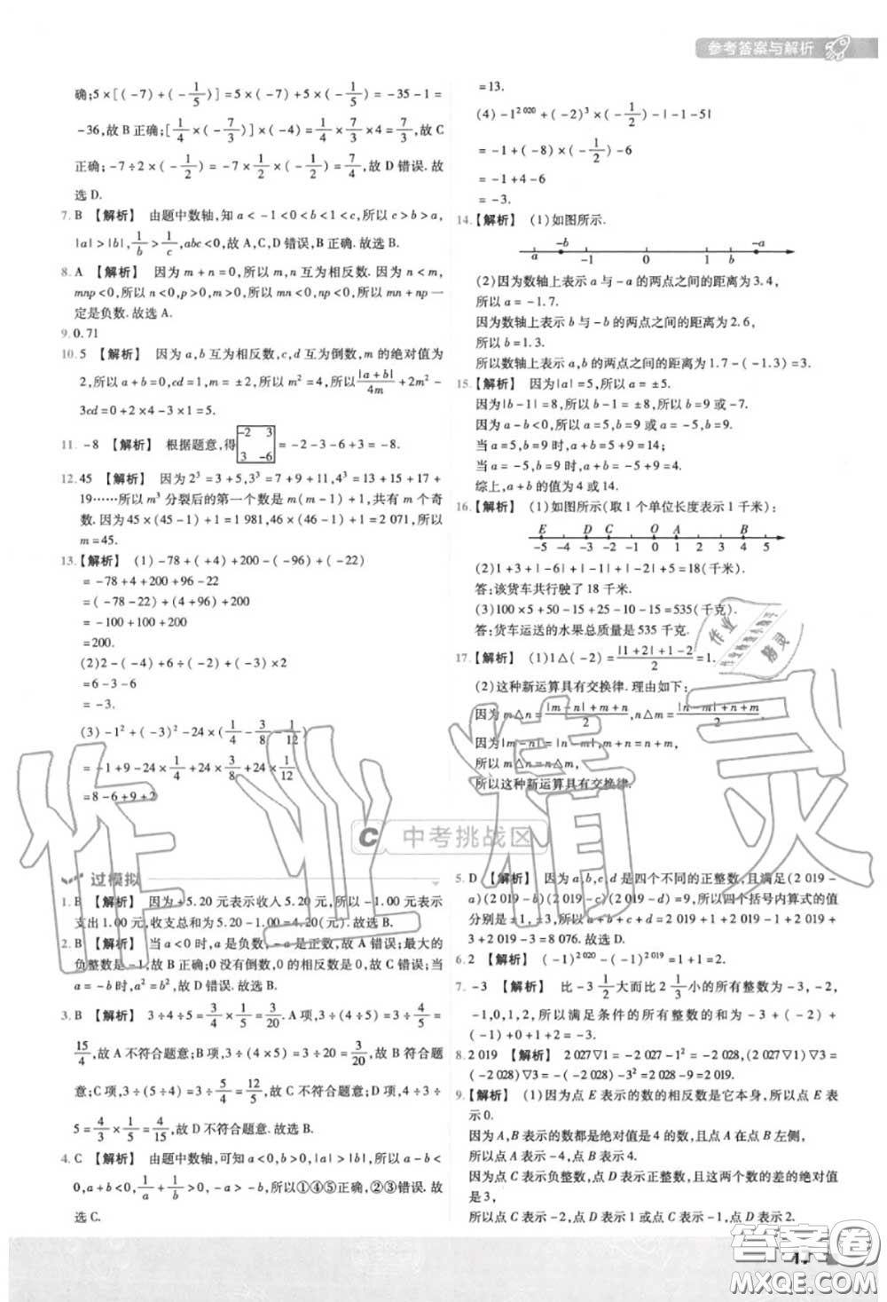 天星教育2020年秋一遍過初中數(shù)學(xué)七年級(jí)上冊(cè)人教版答案