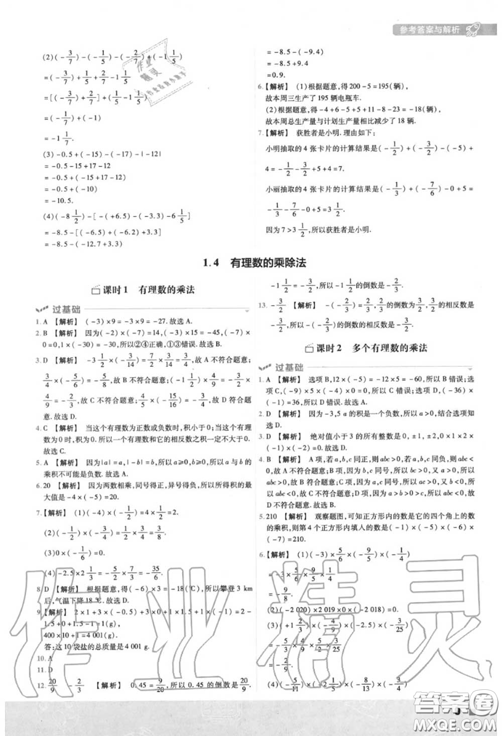 天星教育2020年秋一遍過初中數(shù)學(xué)七年級(jí)上冊(cè)人教版答案
