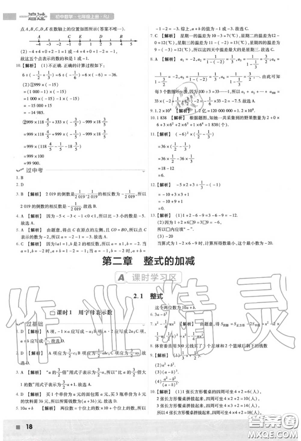 天星教育2020年秋一遍過初中數(shù)學(xué)七年級(jí)上冊(cè)人教版答案