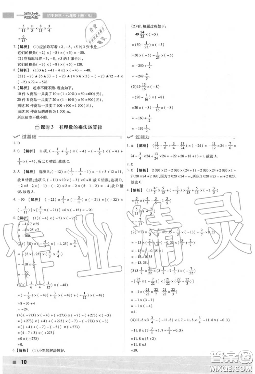 天星教育2020年秋一遍過初中數(shù)學(xué)七年級(jí)上冊(cè)人教版答案