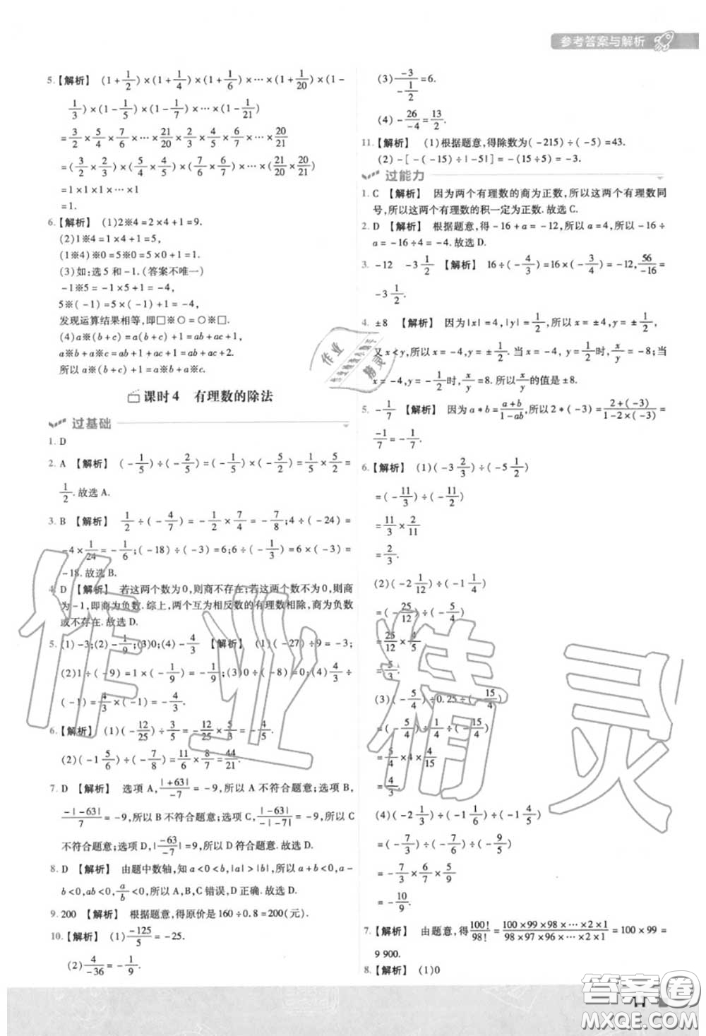 天星教育2020年秋一遍過初中數(shù)學(xué)七年級(jí)上冊(cè)人教版答案