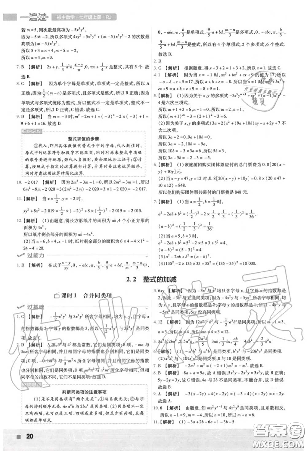 天星教育2020年秋一遍過初中數(shù)學(xué)七年級(jí)上冊(cè)人教版答案