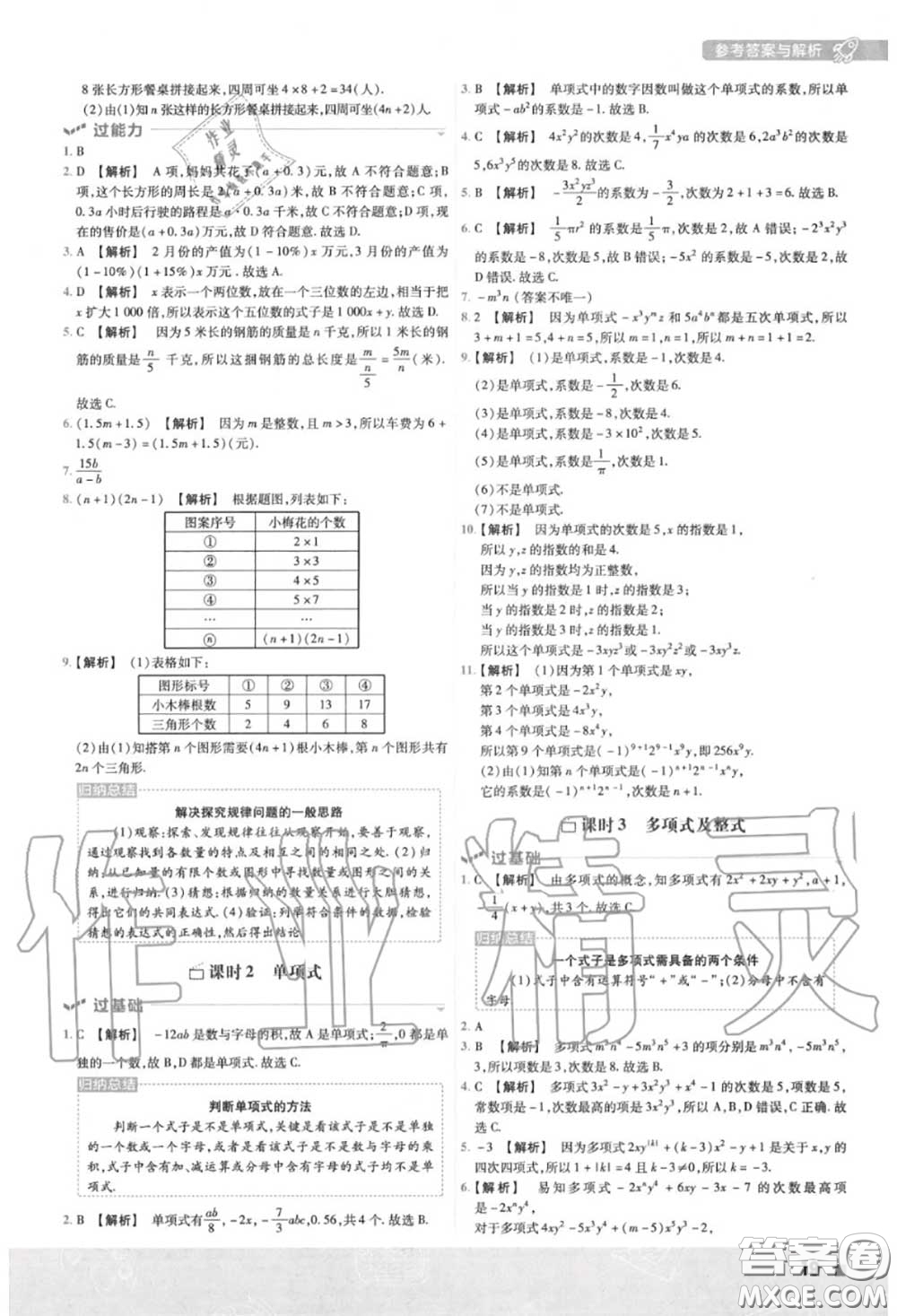 天星教育2020年秋一遍過初中數(shù)學(xué)七年級(jí)上冊(cè)人教版答案