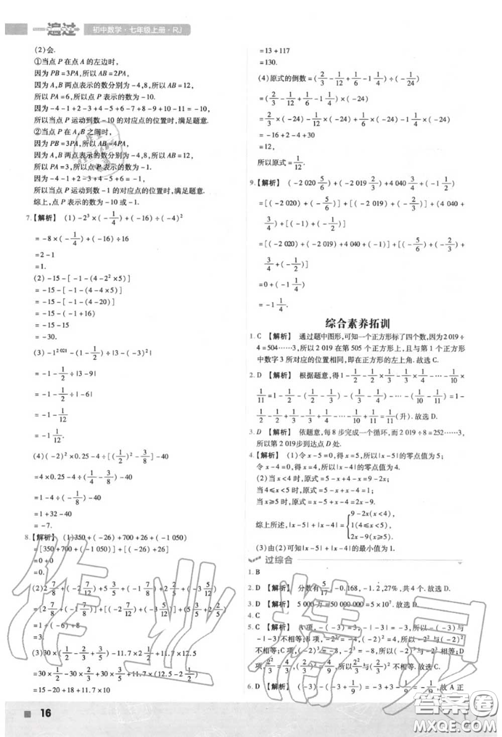 天星教育2020年秋一遍過初中數(shù)學(xué)七年級(jí)上冊(cè)人教版答案