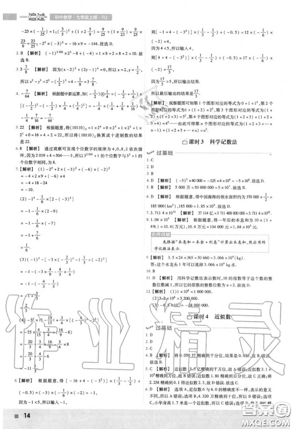 天星教育2020年秋一遍過初中數(shù)學(xué)七年級(jí)上冊(cè)人教版答案