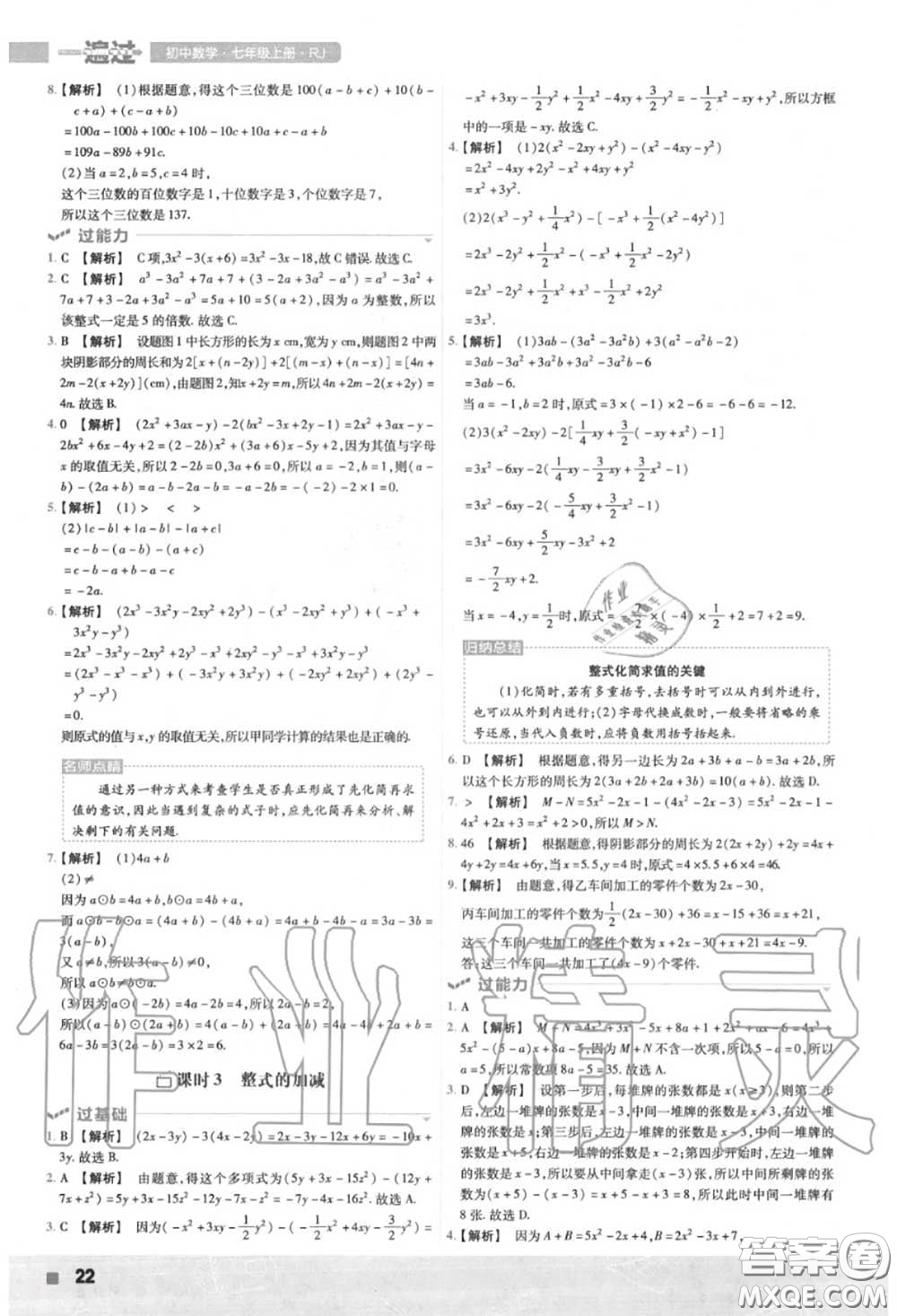 天星教育2020年秋一遍過初中數(shù)學(xué)七年級(jí)上冊(cè)人教版答案