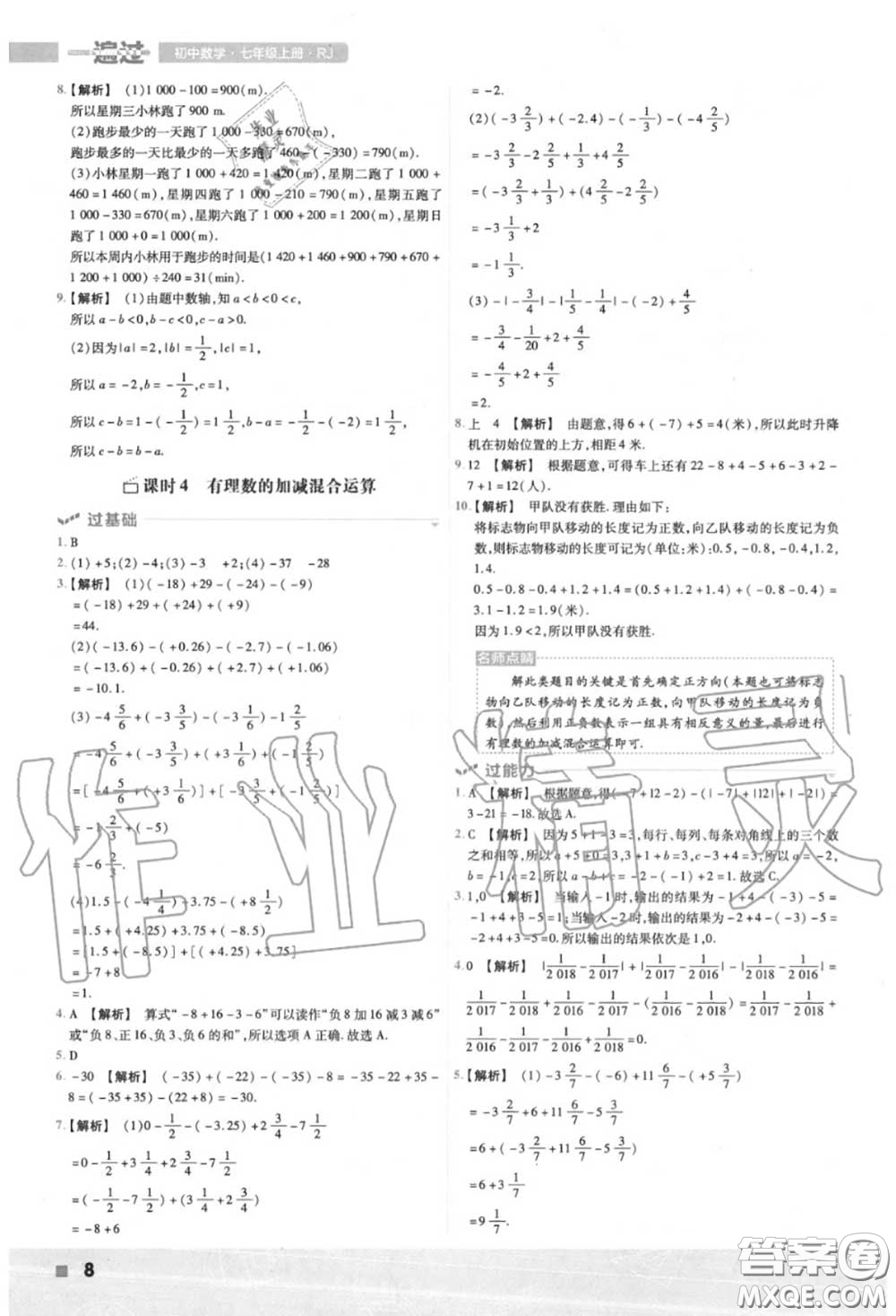 天星教育2020年秋一遍過初中數(shù)學(xué)七年級(jí)上冊(cè)人教版答案