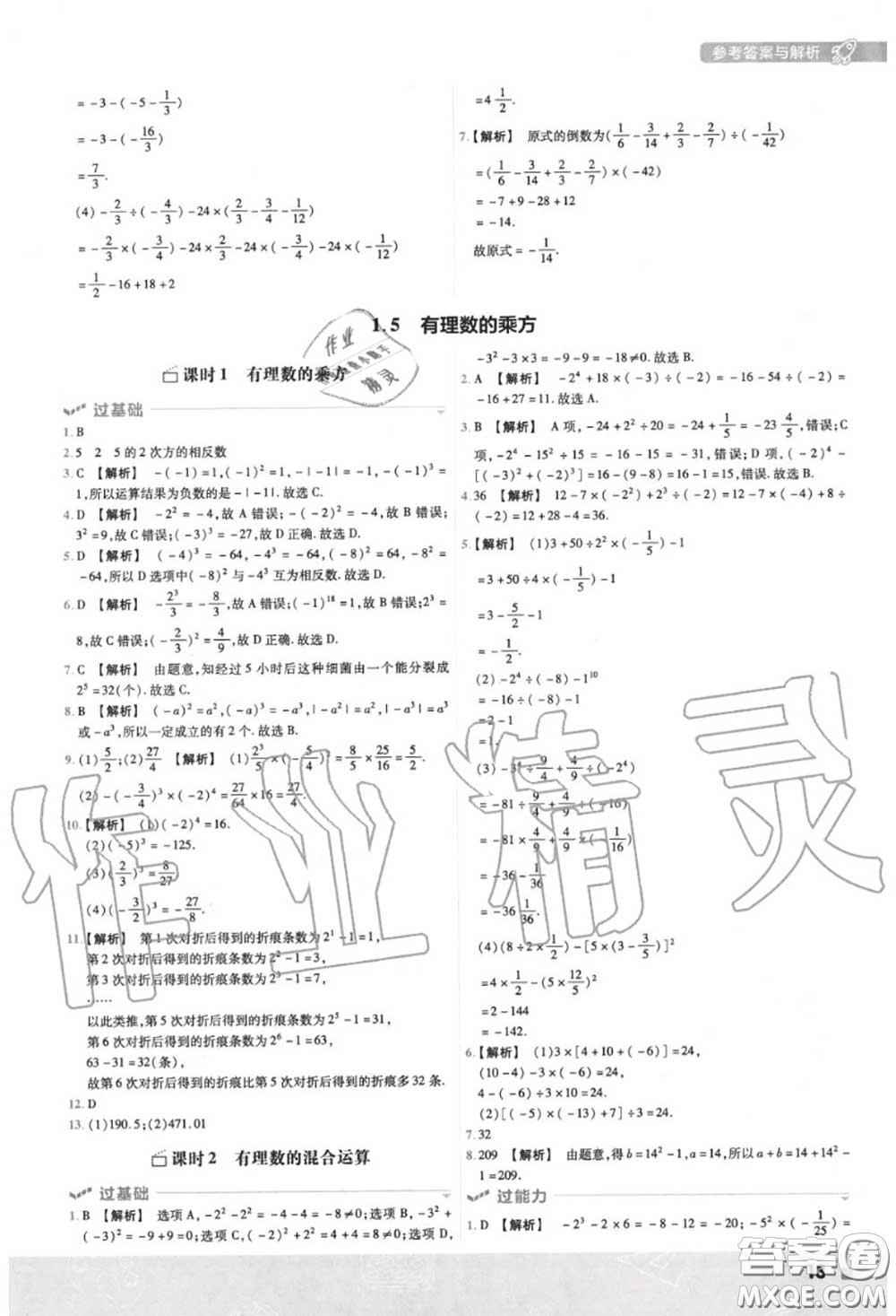 天星教育2020年秋一遍過初中數(shù)學(xué)七年級(jí)上冊(cè)人教版答案