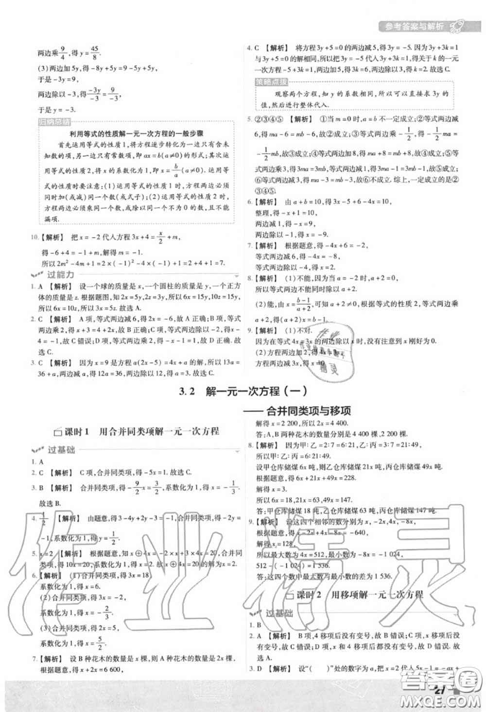 天星教育2020年秋一遍過初中數(shù)學(xué)七年級(jí)上冊(cè)人教版答案