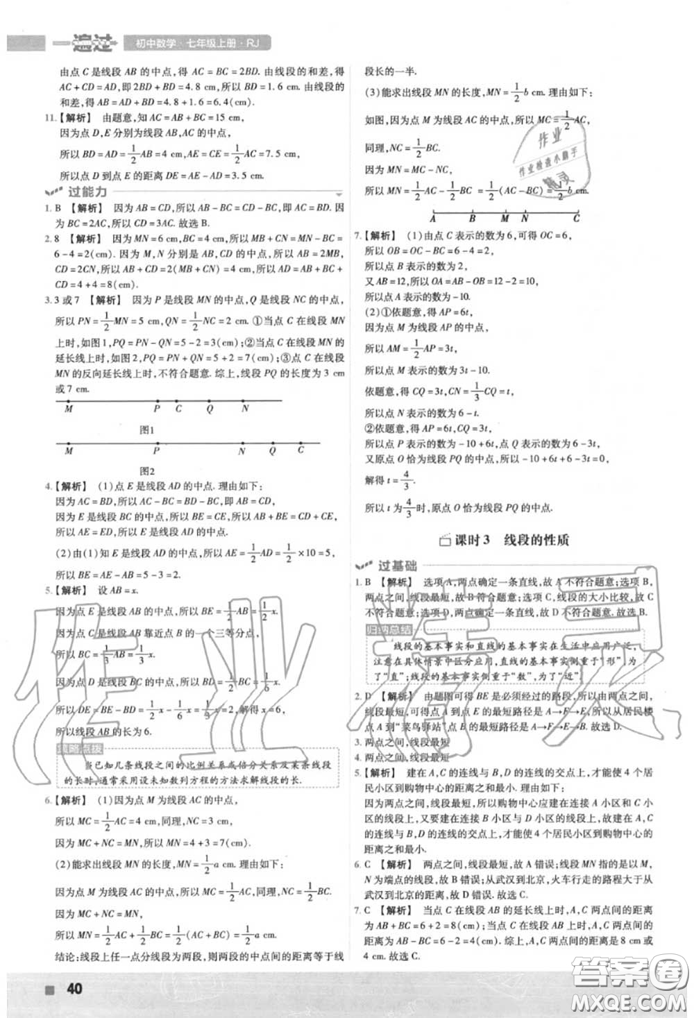 天星教育2020年秋一遍過初中數(shù)學(xué)七年級(jí)上冊(cè)人教版答案