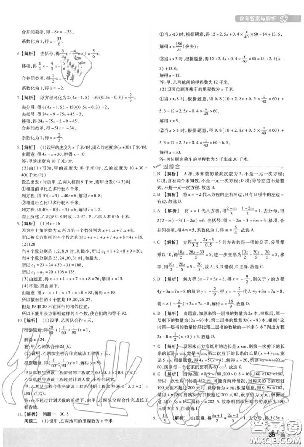 天星教育2020年秋一遍過初中數(shù)學(xué)七年級(jí)上冊(cè)人教版答案