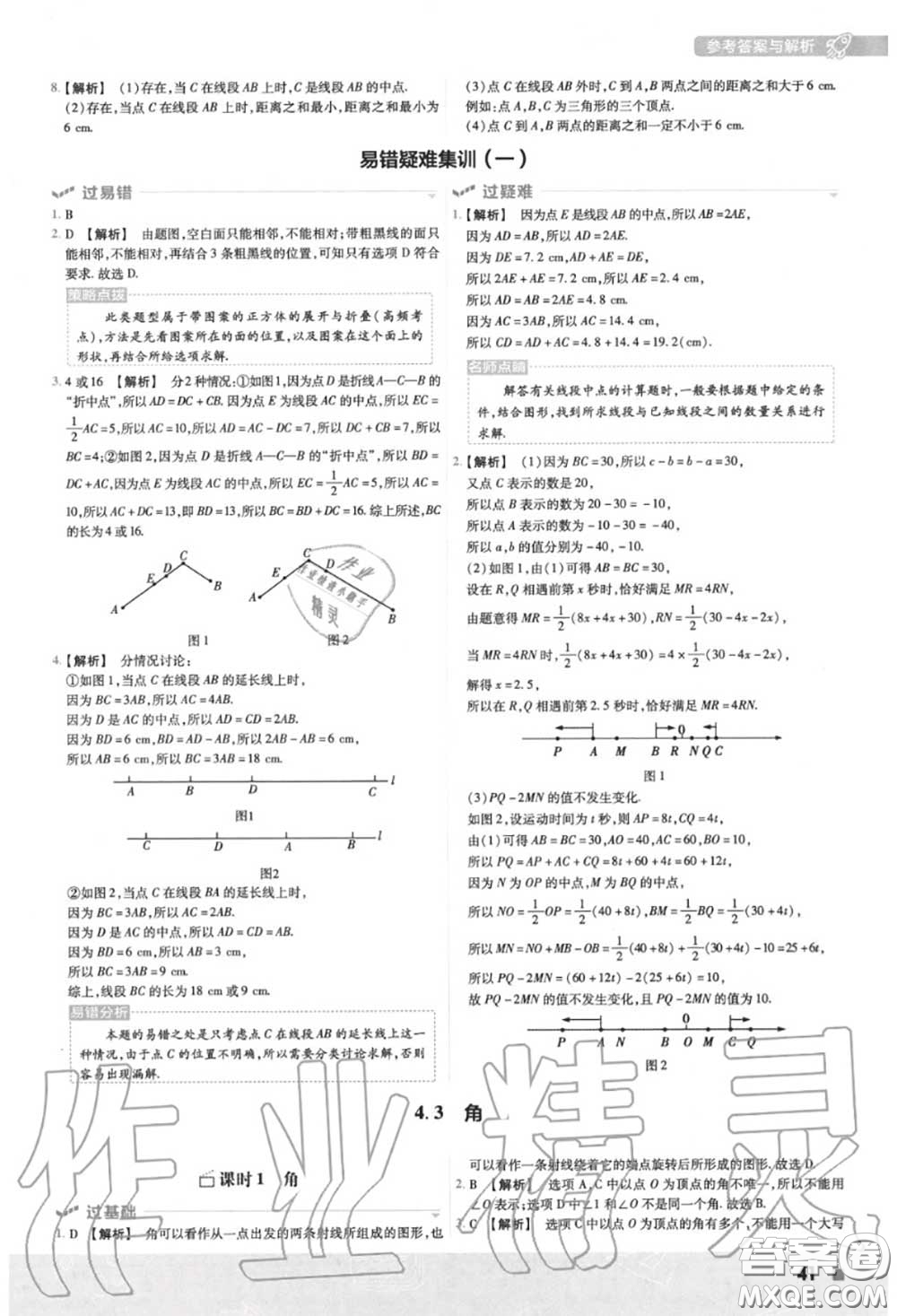 天星教育2020年秋一遍過初中數(shù)學(xué)七年級(jí)上冊(cè)人教版答案