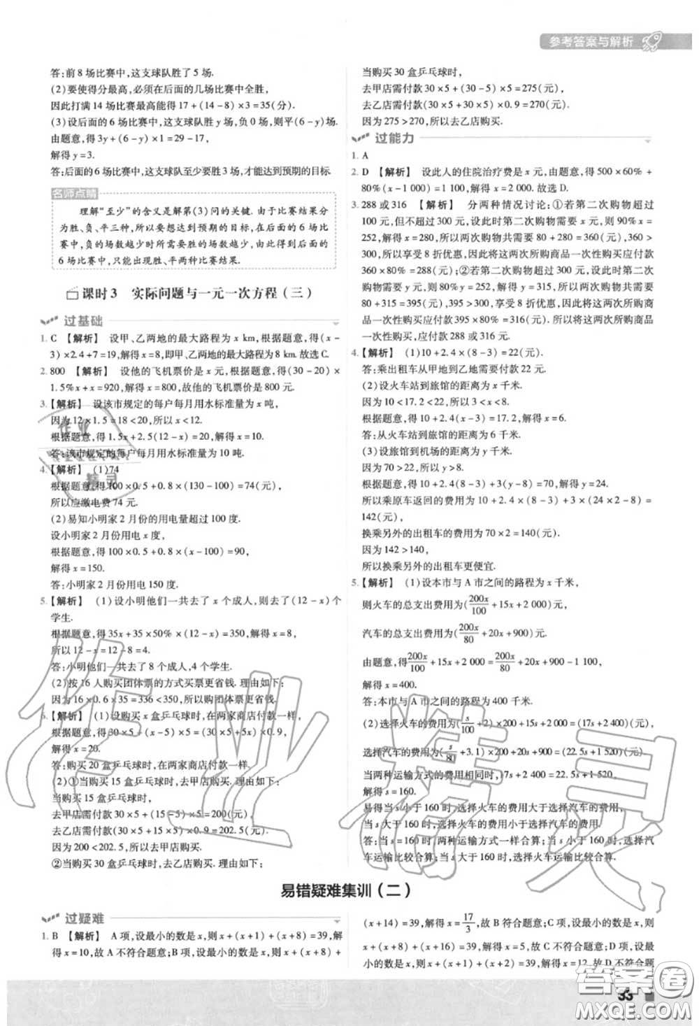 天星教育2020年秋一遍過初中數(shù)學(xué)七年級(jí)上冊(cè)人教版答案
