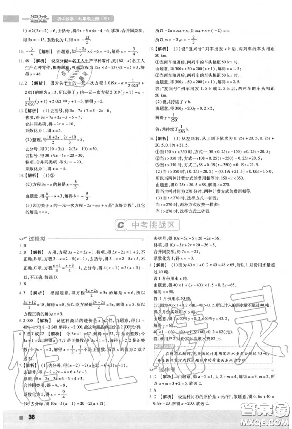 天星教育2020年秋一遍過初中數(shù)學(xué)七年級(jí)上冊(cè)人教版答案