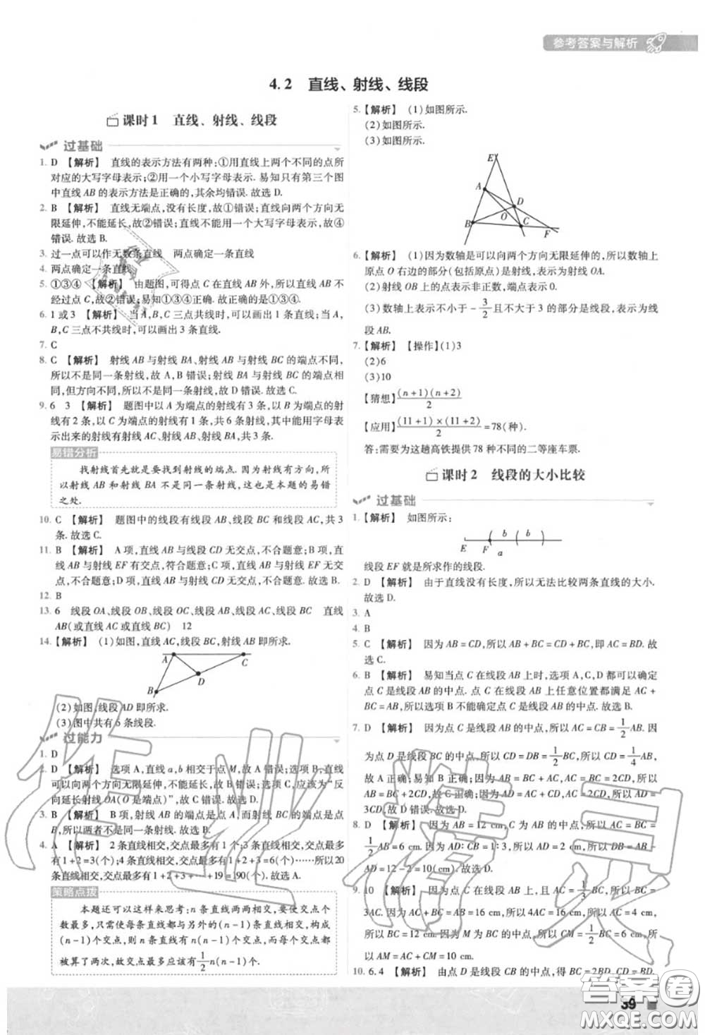 天星教育2020年秋一遍過初中數(shù)學(xué)七年級(jí)上冊(cè)人教版答案