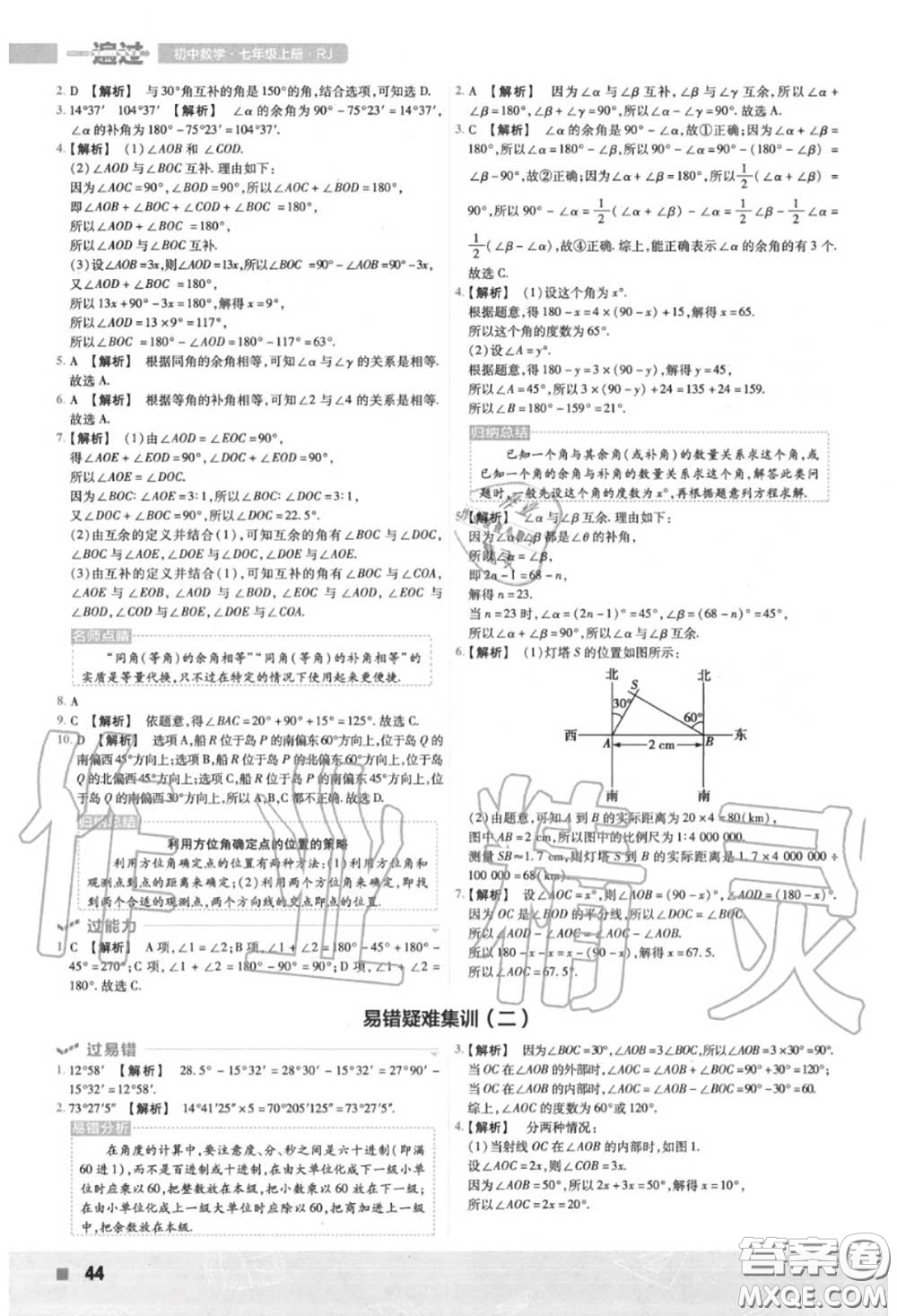天星教育2020年秋一遍過初中數(shù)學(xué)七年級(jí)上冊(cè)人教版答案
