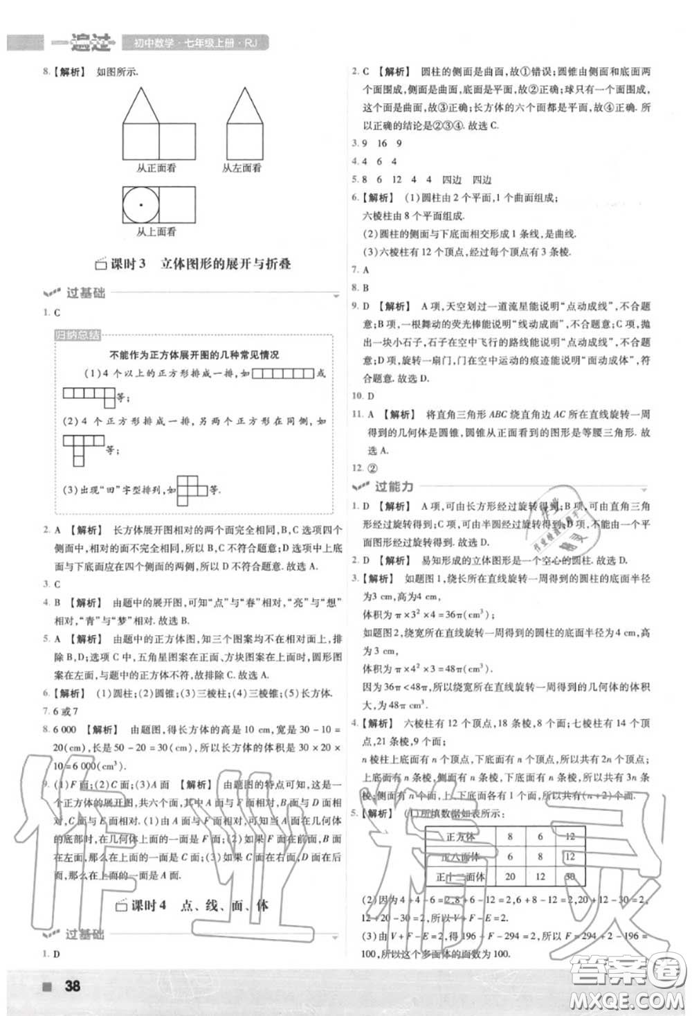 天星教育2020年秋一遍過初中數(shù)學(xué)七年級(jí)上冊(cè)人教版答案