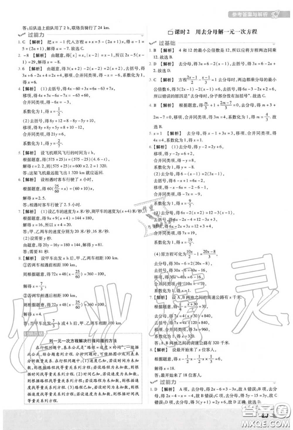 天星教育2020年秋一遍過初中數(shù)學(xué)七年級(jí)上冊(cè)人教版答案
